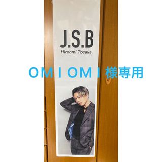 サンダイメジェイソウルブラザーズ(三代目 J Soul Brothers)の長尺クロス (その他)