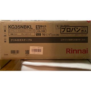 リンナイ(Rinnai)のRinnai ガスコンロ 左強火 プロパンガス(ガスレンジ)