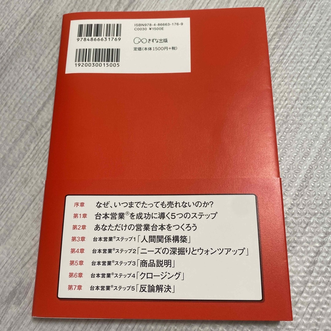 営業は台本が9割 [図解でよくわかる！] エンタメ/ホビーの本(ビジネス/経済)の商品写真