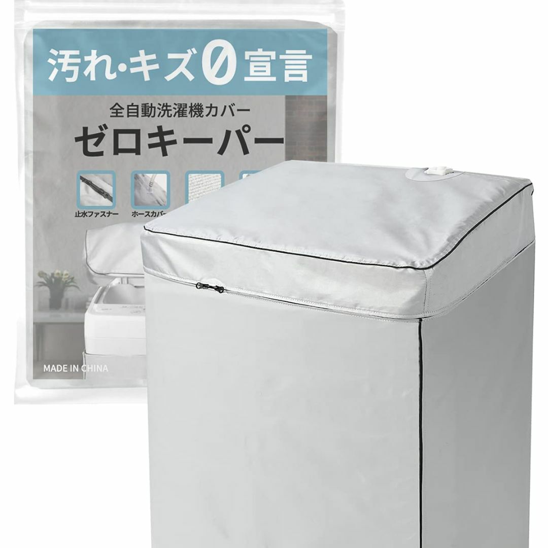 [Hirano]洗濯機カバー 止水ファスナー採用 4面 屋外 防水 紫外線 厚手
