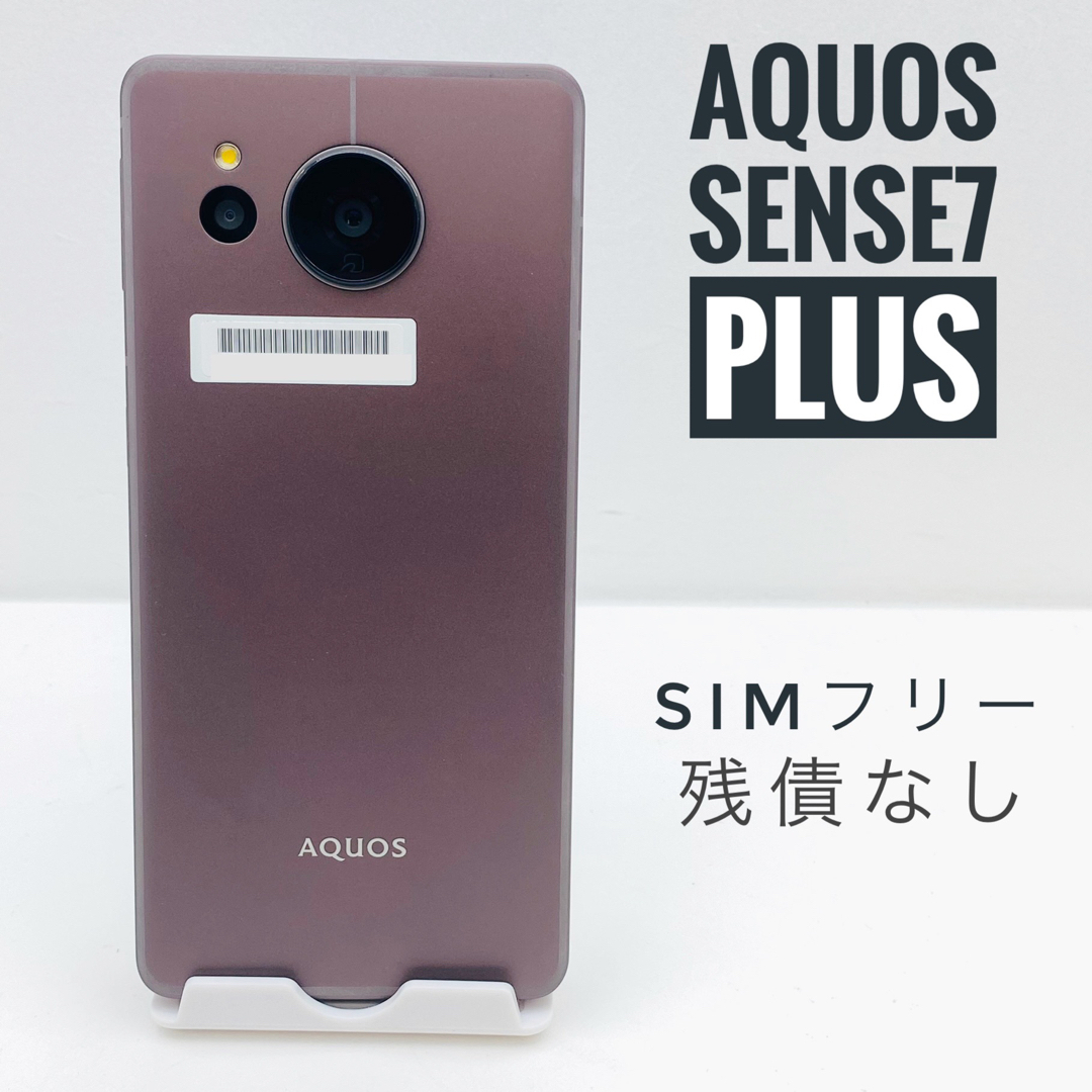 SHARP AQUOS sense7 plus 89162SIMフリーセンサー