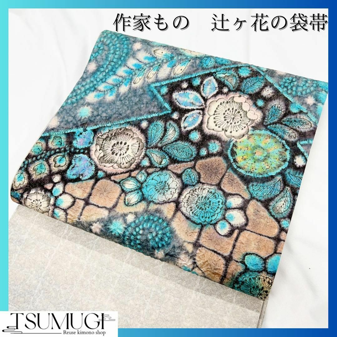 作家もの 辻ヶ花の袋帯 着物の+spbgp44.ru