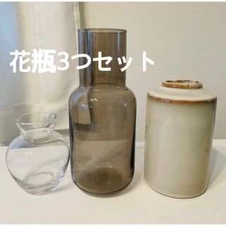 フラワーベース  花瓶　3つセット(花瓶)