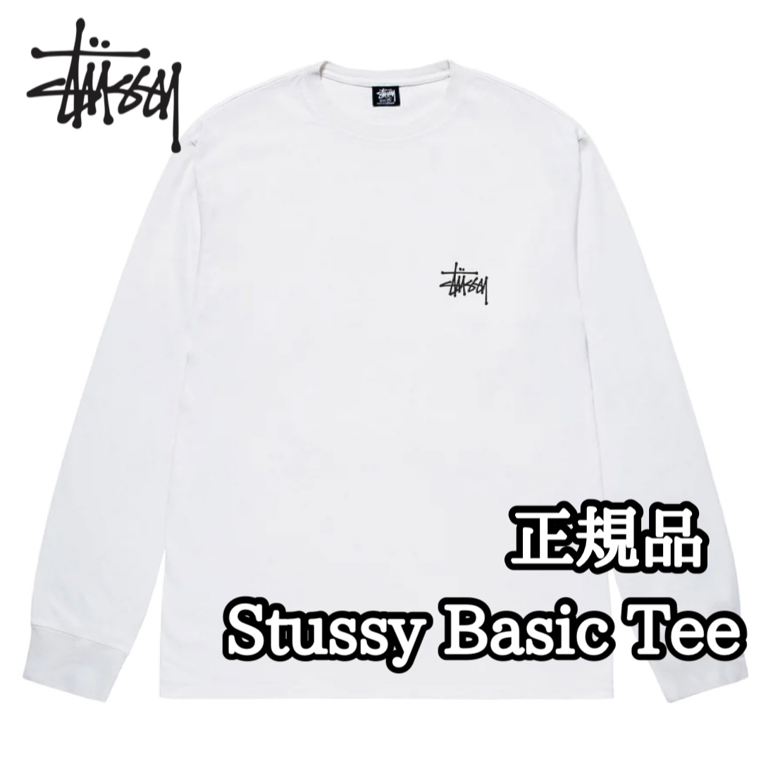 ステューシー stussy ロンT 長袖　basic tシャツ 新品