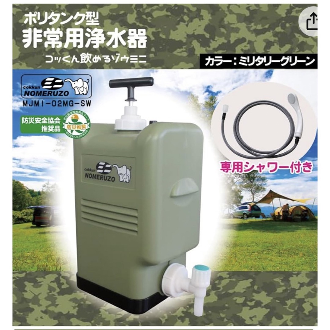 新品・未開封！ポリタンク型非常用浄水器　コッくん飲めるゾウミニ(シャワーセット)