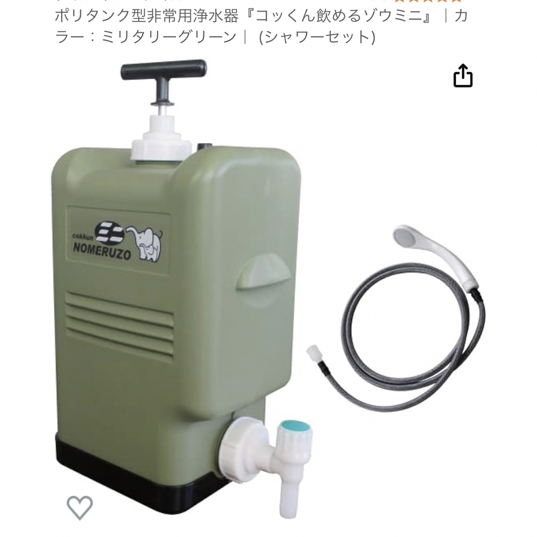 新品・未開封！ポリタンク型非常用浄水器 コッくん飲めるゾウミニ(シャワーセット)の通販 by ちわわ０７０７'s shop｜ラクマ