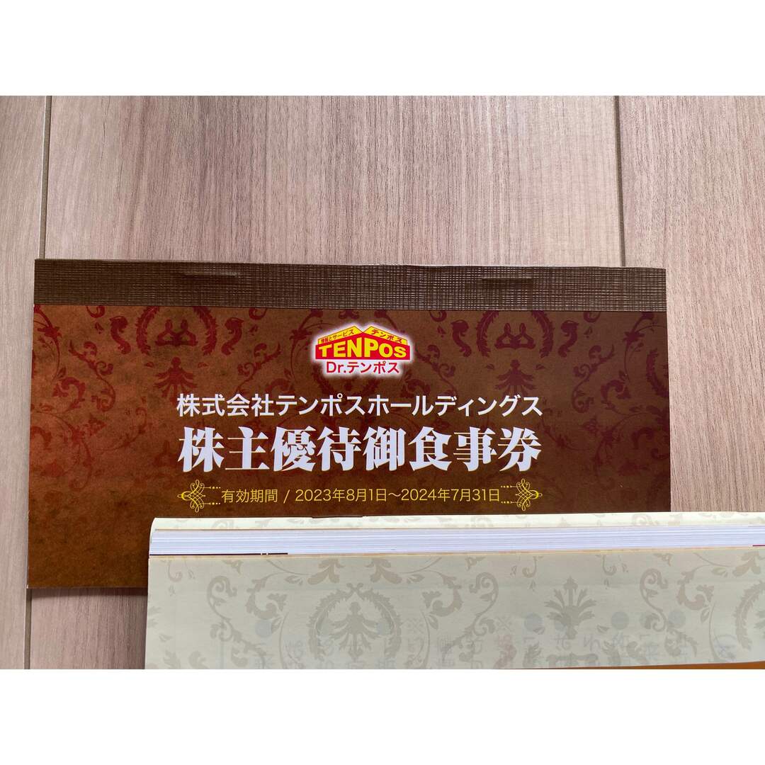 テンポスホールディングス　株主優待 チケットの優待券/割引券(レストラン/食事券)の商品写真