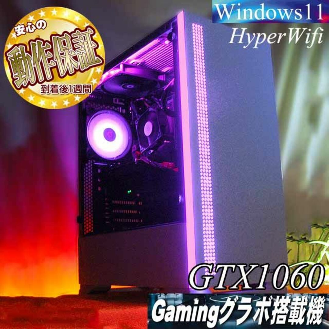 【i7同等ゲーミングPC】GTX1060　メモリ16GB　フォートナイト◎