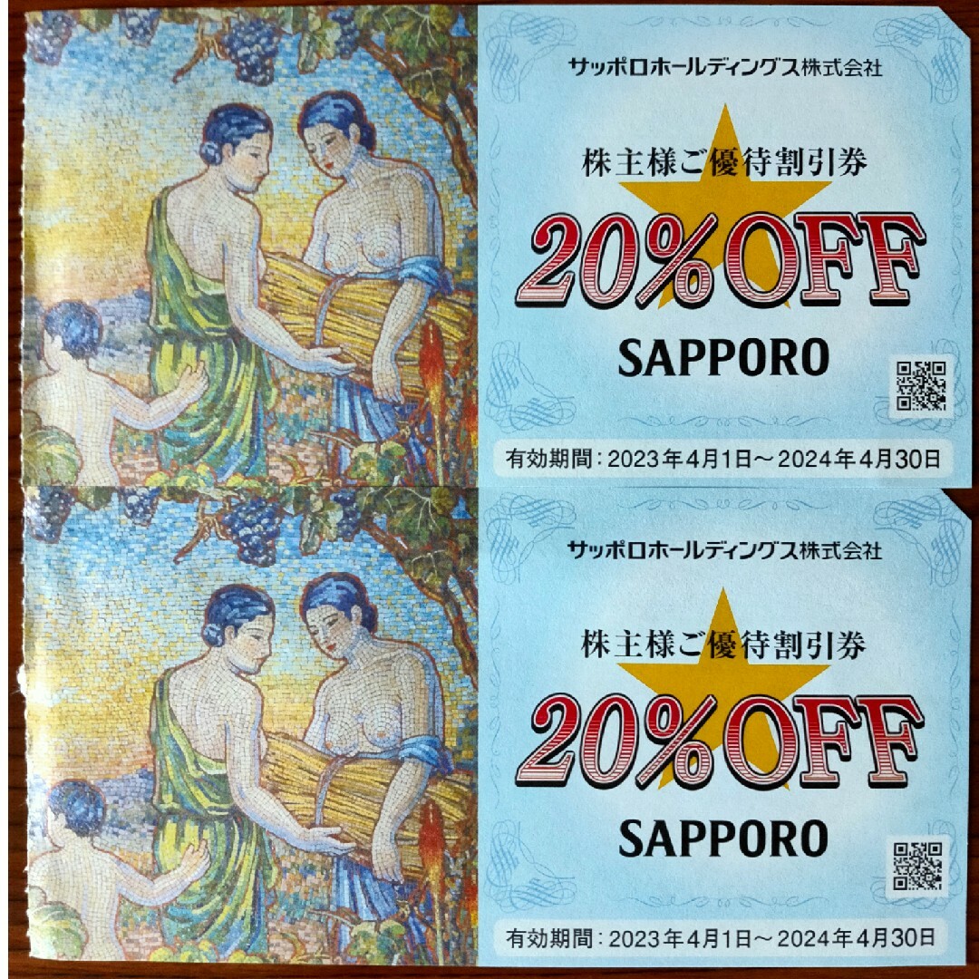 サッポロ(サッポロ)のサッポロホールディングス 株主優待券 2枚 チケットの優待券/割引券(レストラン/食事券)の商品写真