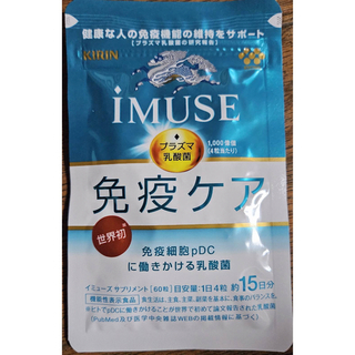 キリンiMUSE免疫ケアサプリメント15日分(ビタミン)