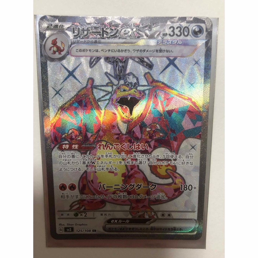 ポケモンカード　R　RR　AR　セット　151　黒炎の支配者　クレイバースト