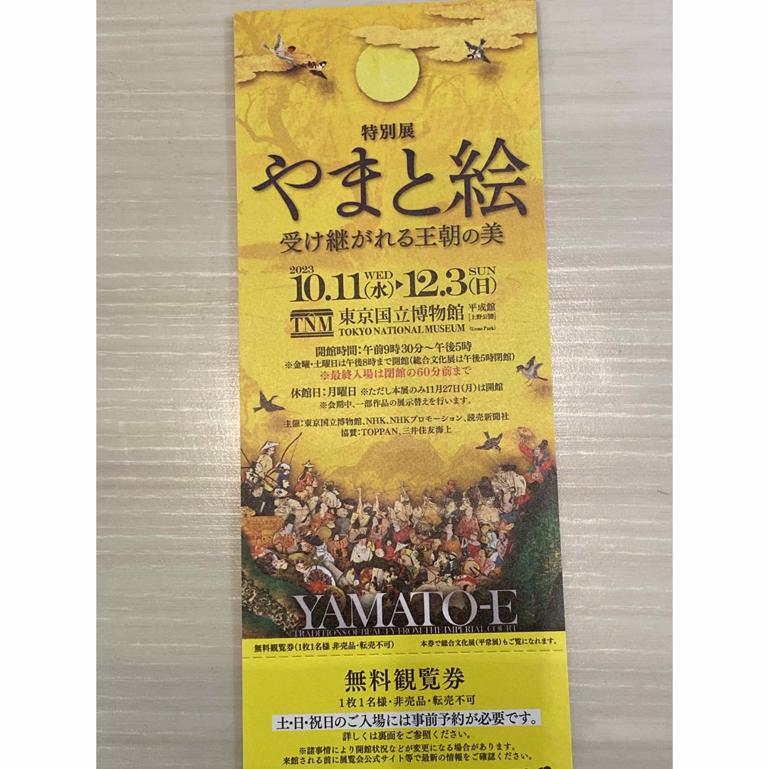 古代メキシコ展 無料観覧券2枚 - 美術館・博物館