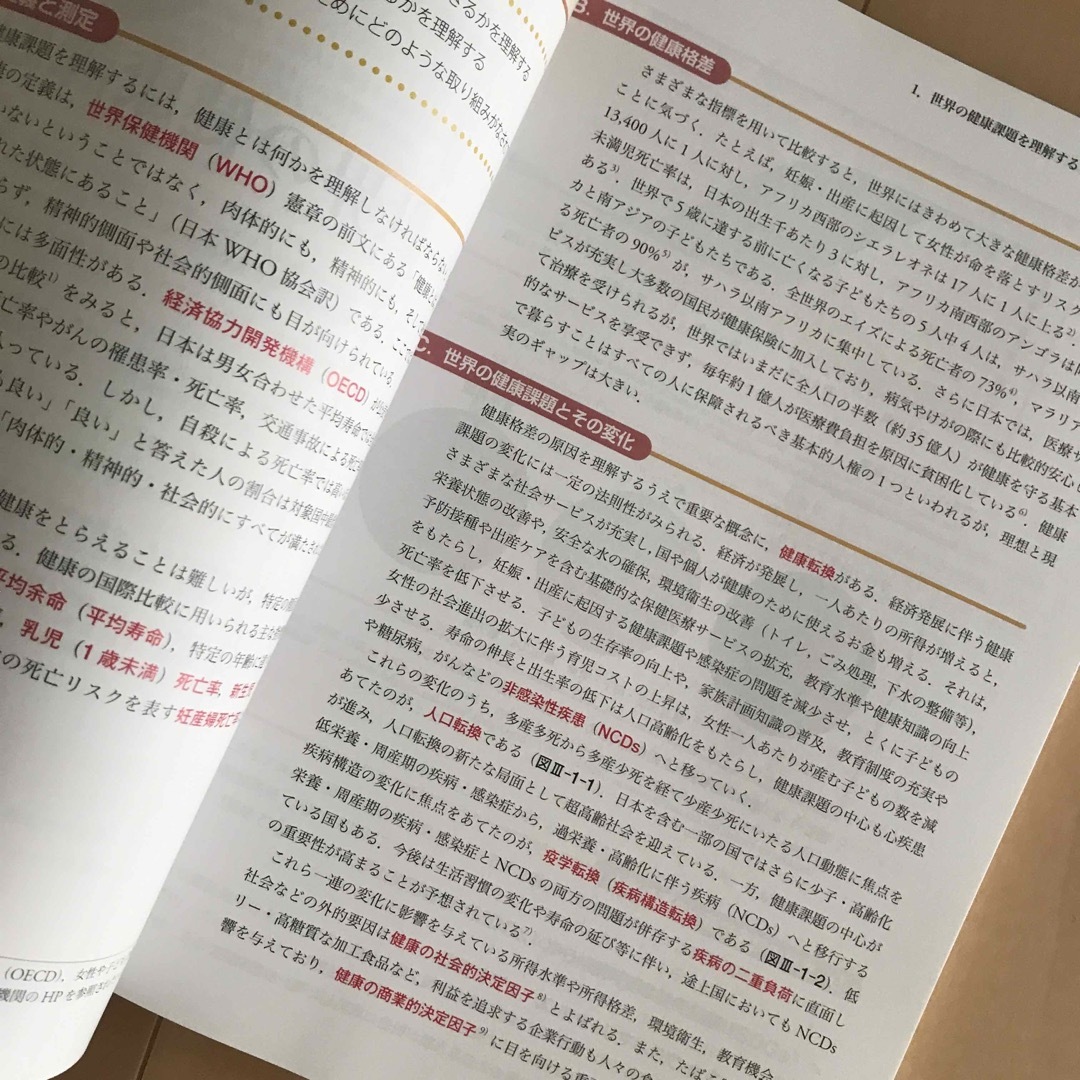 国際看護 国際社会の中で看護の力を発揮するために エンタメ/ホビーの本(健康/医学)の商品写真