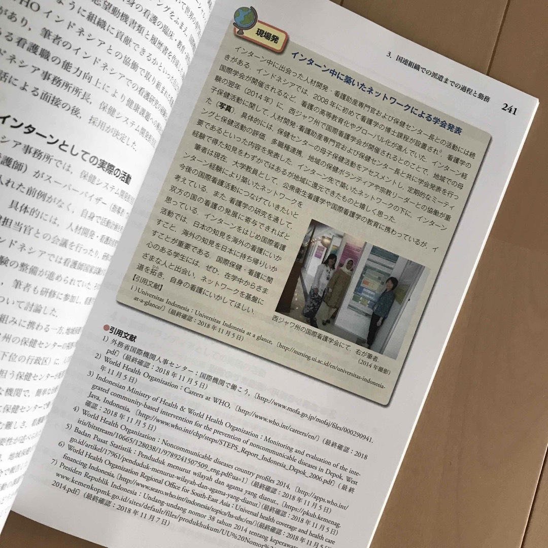 国際看護 国際社会の中で看護の力を発揮するために エンタメ/ホビーの本(健康/医学)の商品写真