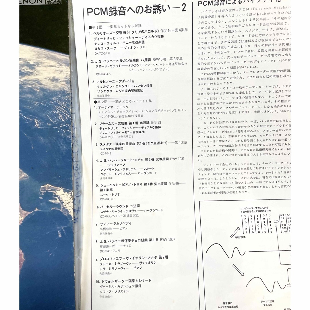 DENON(デノン)の【レコード】 INVITATION TO DENON PCM 録音へのお誘い2 エンタメ/ホビーのCD(クラシック)の商品写真