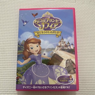ディズニー(Disney)のちいさなプリンセス　ソフィア／はじまりのものがたり DVD(舞台/ミュージカル)