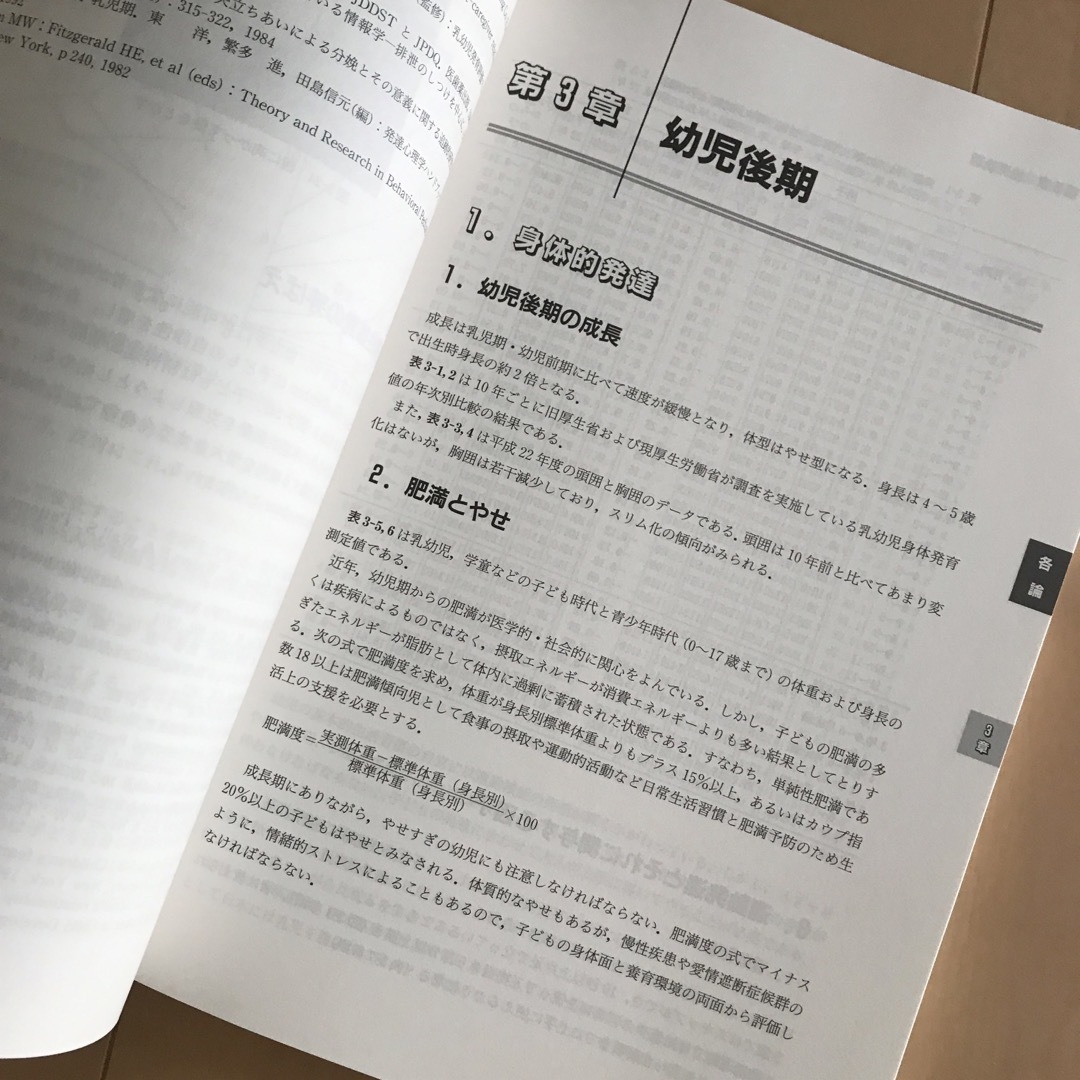 生涯人間発達学 改訂第２版増補版 エンタメ/ホビーの本(健康/医学)の商品写真