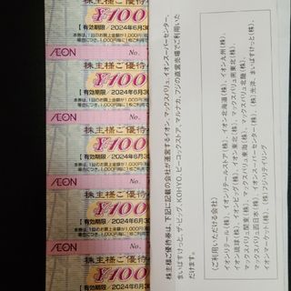 イオン　株主優待　2000円(その他)