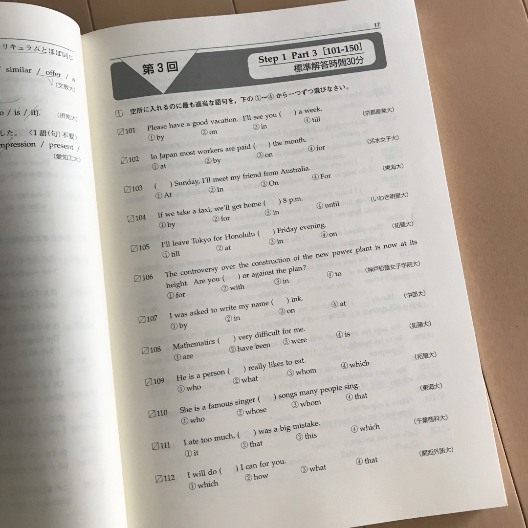 実力判定英文法ファイナル問題集標準編 エンタメ/ホビーの本(語学/参考書)の商品写真