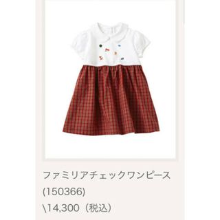 ファミリア シャツワンピース 子供 ワンピース(女の子)の通販 92点