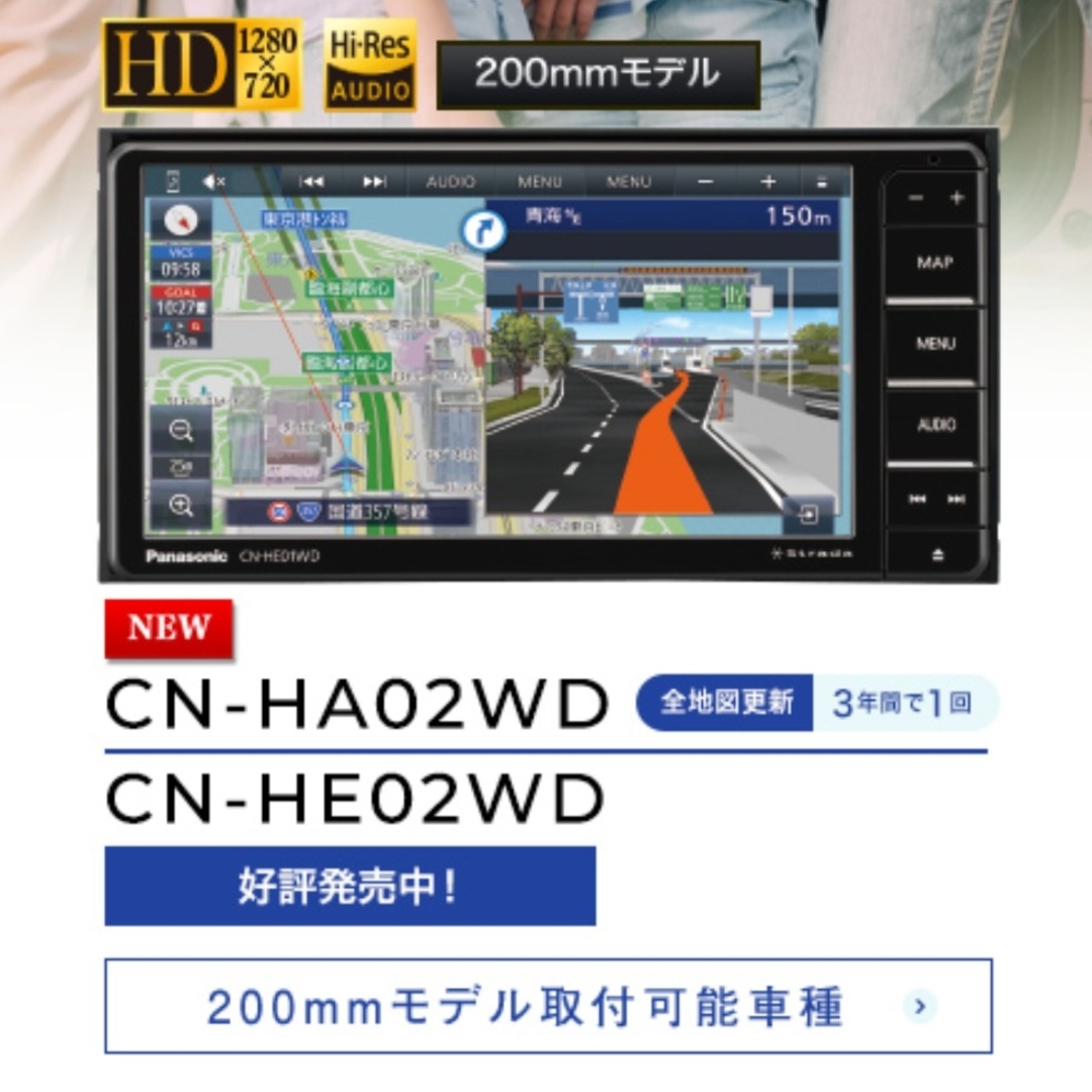 Panasonic CN-HE02WD × 2台セット カーナビ | www.tokyochannel.jp