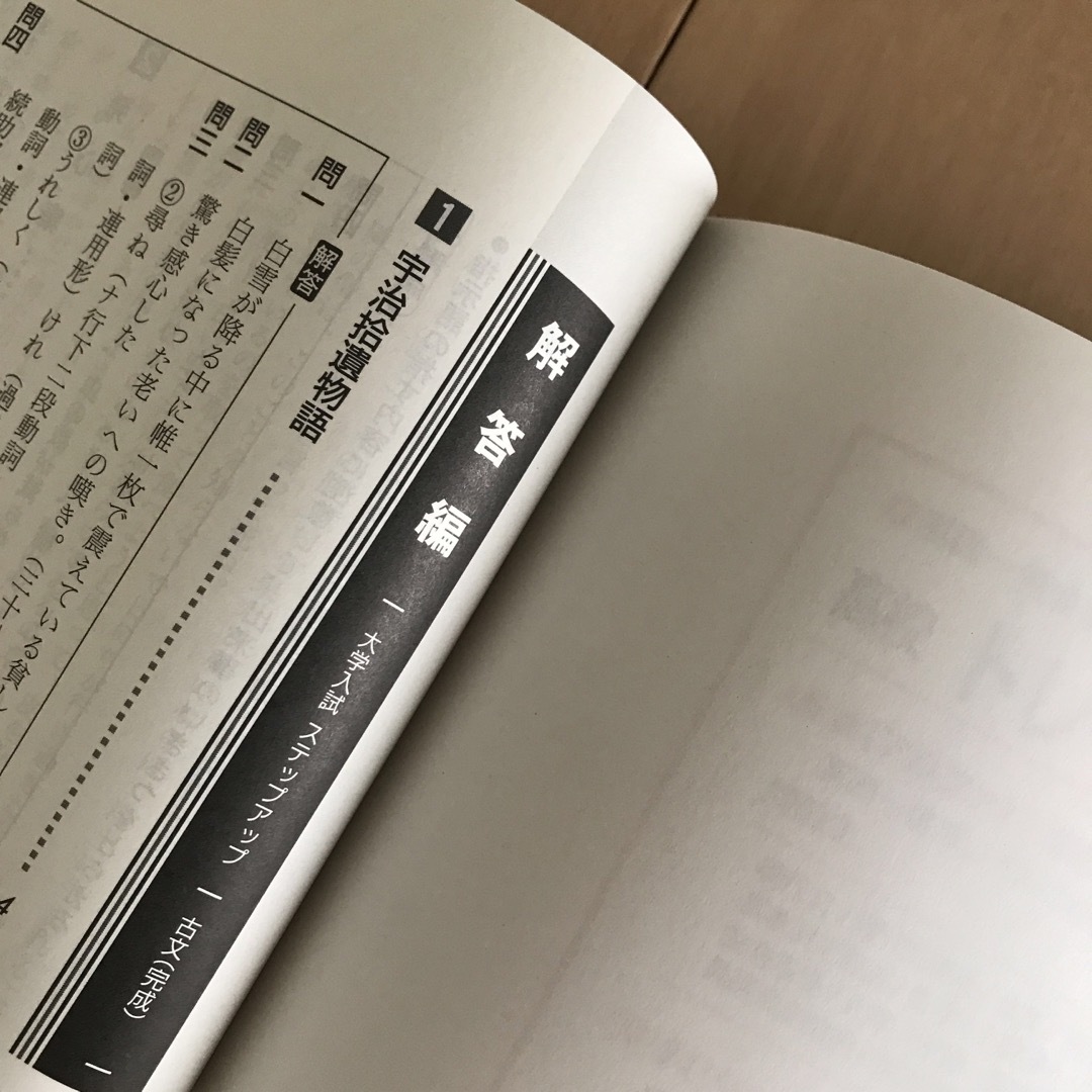 ステップアップ古文 大学入試 完成 エンタメ/ホビーの本(語学/参考書)の商品写真