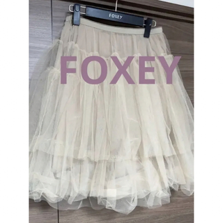 フォクシー(FOXEY) ひざ丈スカート（ベージュ系）の通販 600点以上