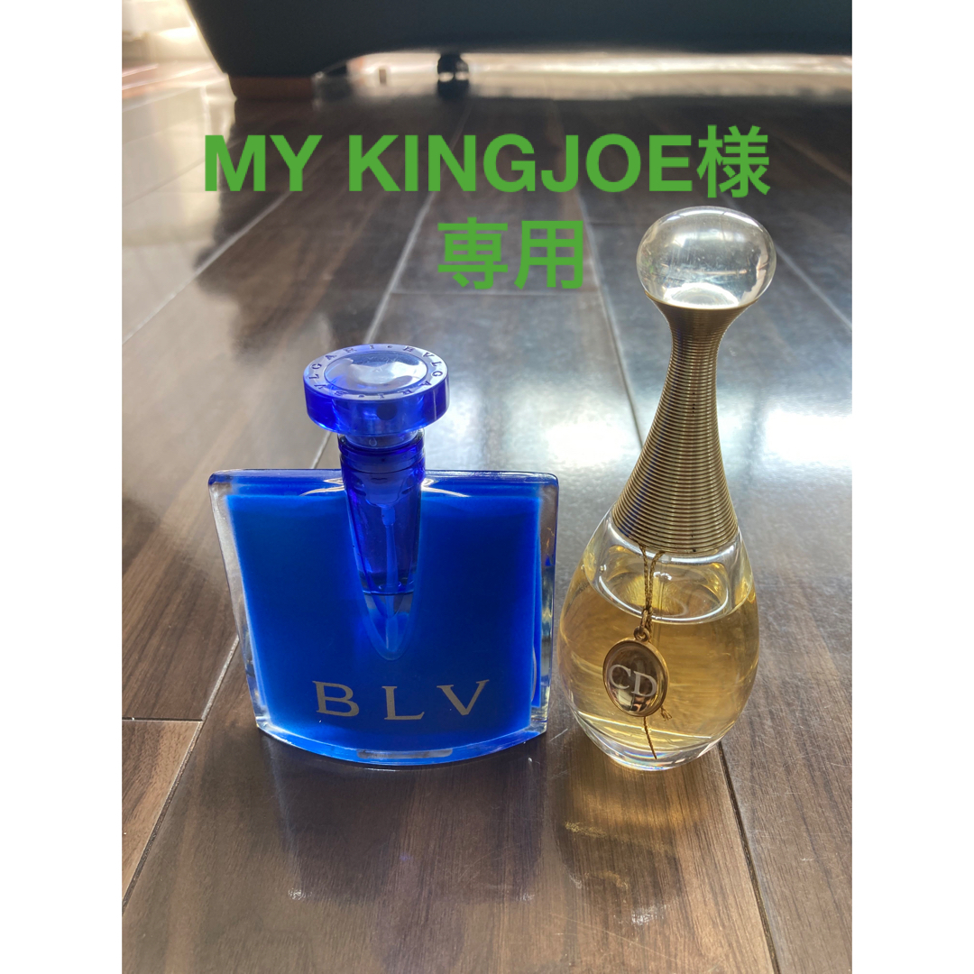 BVLGARI  DIOR 香水　MY KINGJOE様　専用 コスメ/美容の香水(ユニセックス)の商品写真