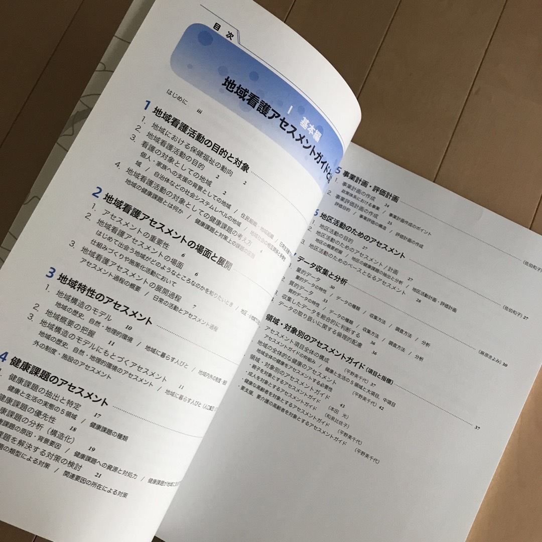 地域保健福祉活動のための地域看護アセスメントガイド 地区活動ならびに施策化のアセ エンタメ/ホビーの本(健康/医学)の商品写真