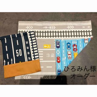 ひろみん様　オーダー(外出用品)