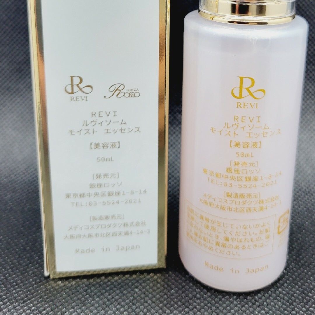 ルヴィソームモイストエッセンス 新品未開封品 - 美容液
