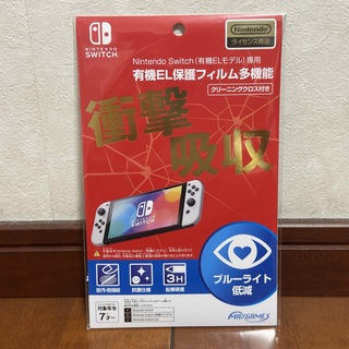 【任天堂ライセンス商品】 Nintendo Switch 有機EL保護フィルム(その他)