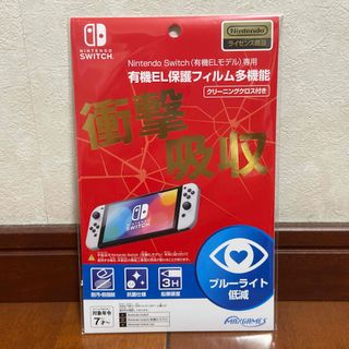 【任天堂ライセンス商品】 Nintendo Switch 有機EL保護フィルム(その他)