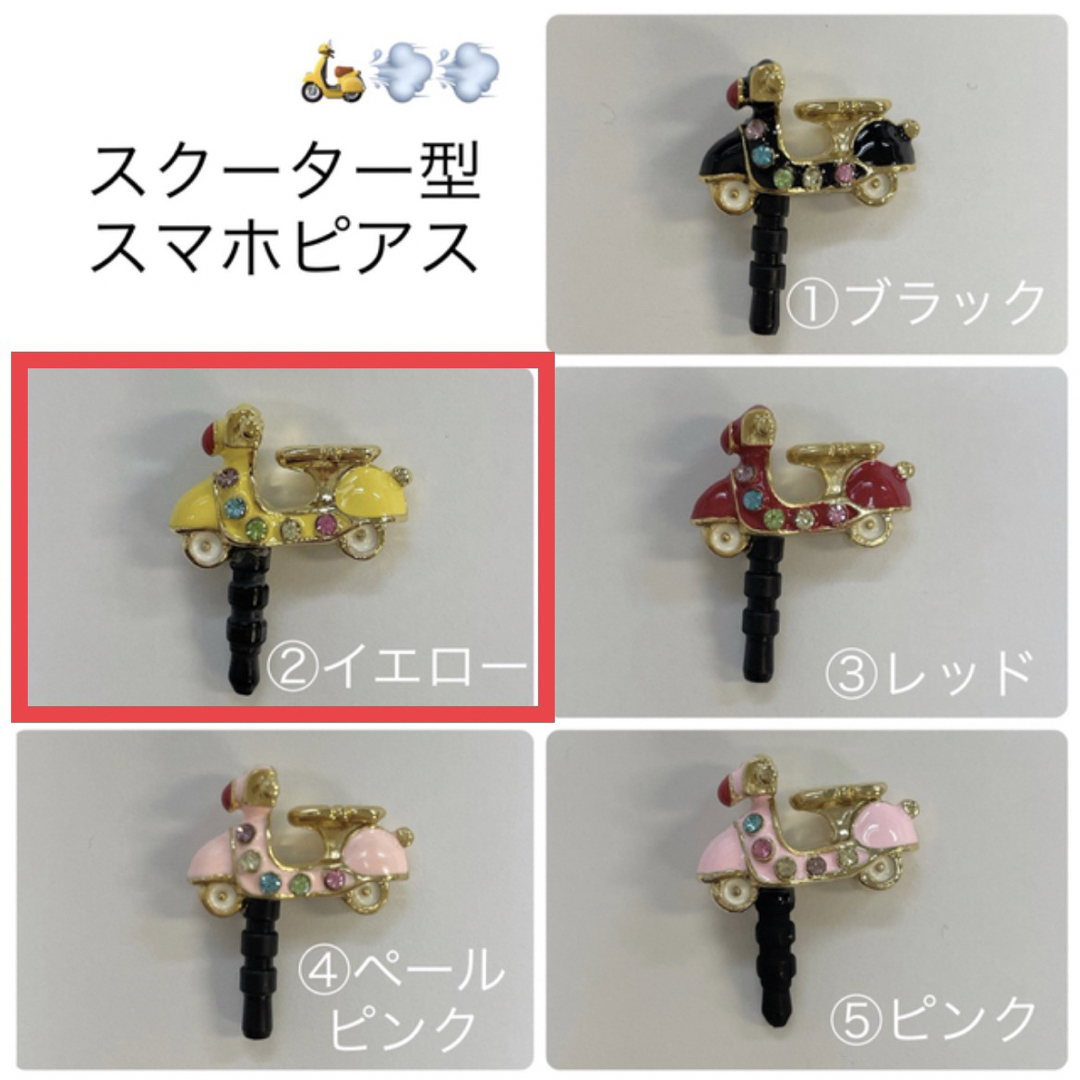 ＊ゆん様専用＊ スマホ/家電/カメラのスマホアクセサリー(ストラップ/イヤホンジャック)の商品写真