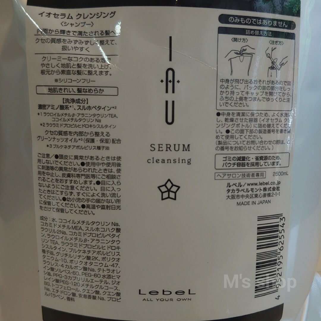 ルベル イオセラム シャンプー＆トリートメント 業務用 セット販売 ...