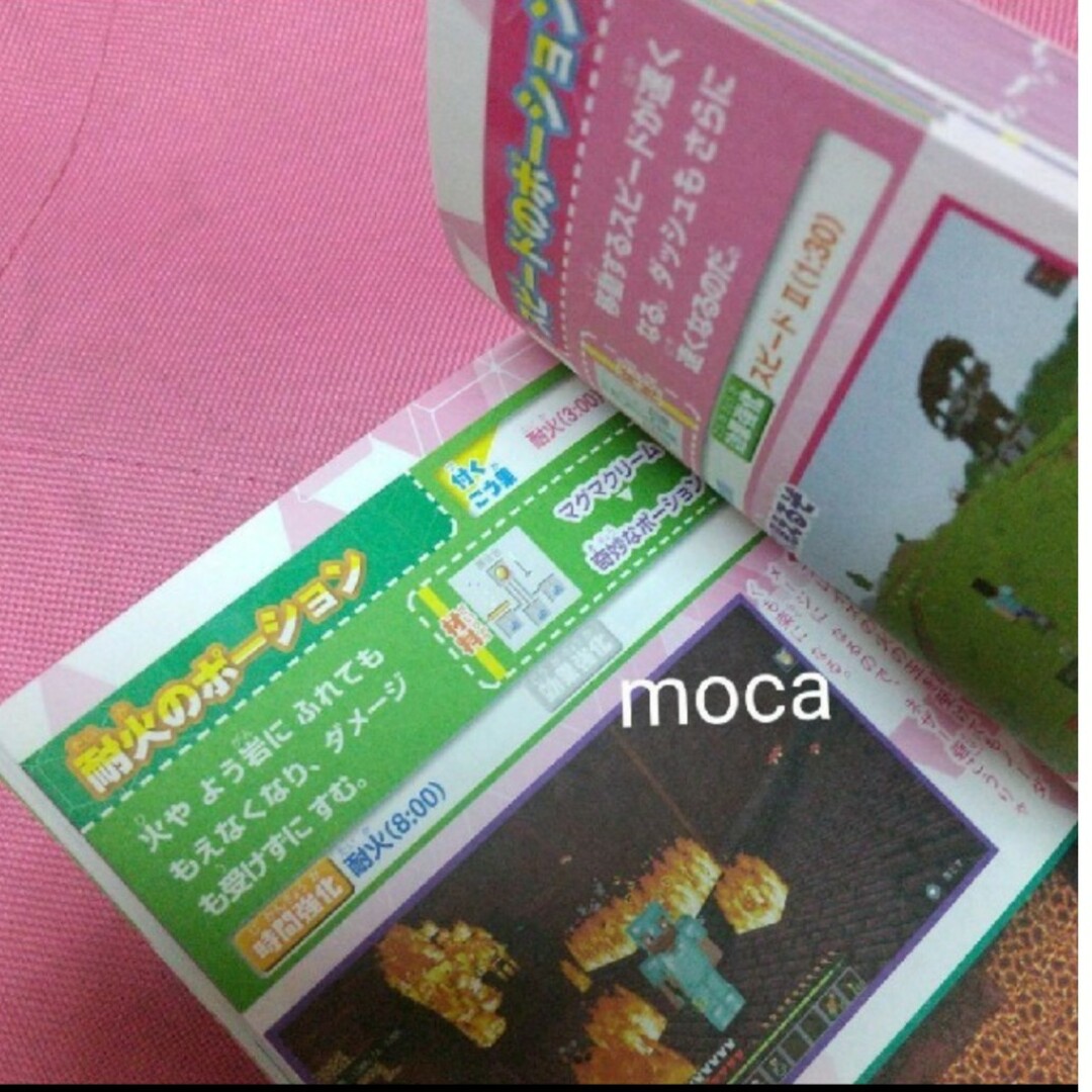 マインクラフト  データ丸わかり! mook別冊 ムック エンタメ/ホビーの本(趣味/スポーツ/実用)の商品写真