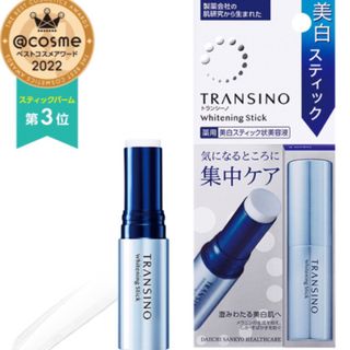 トランシーノ(TRANSINO)のトランシーノ 美白スティック状美容液 ラスト1点(美容液)