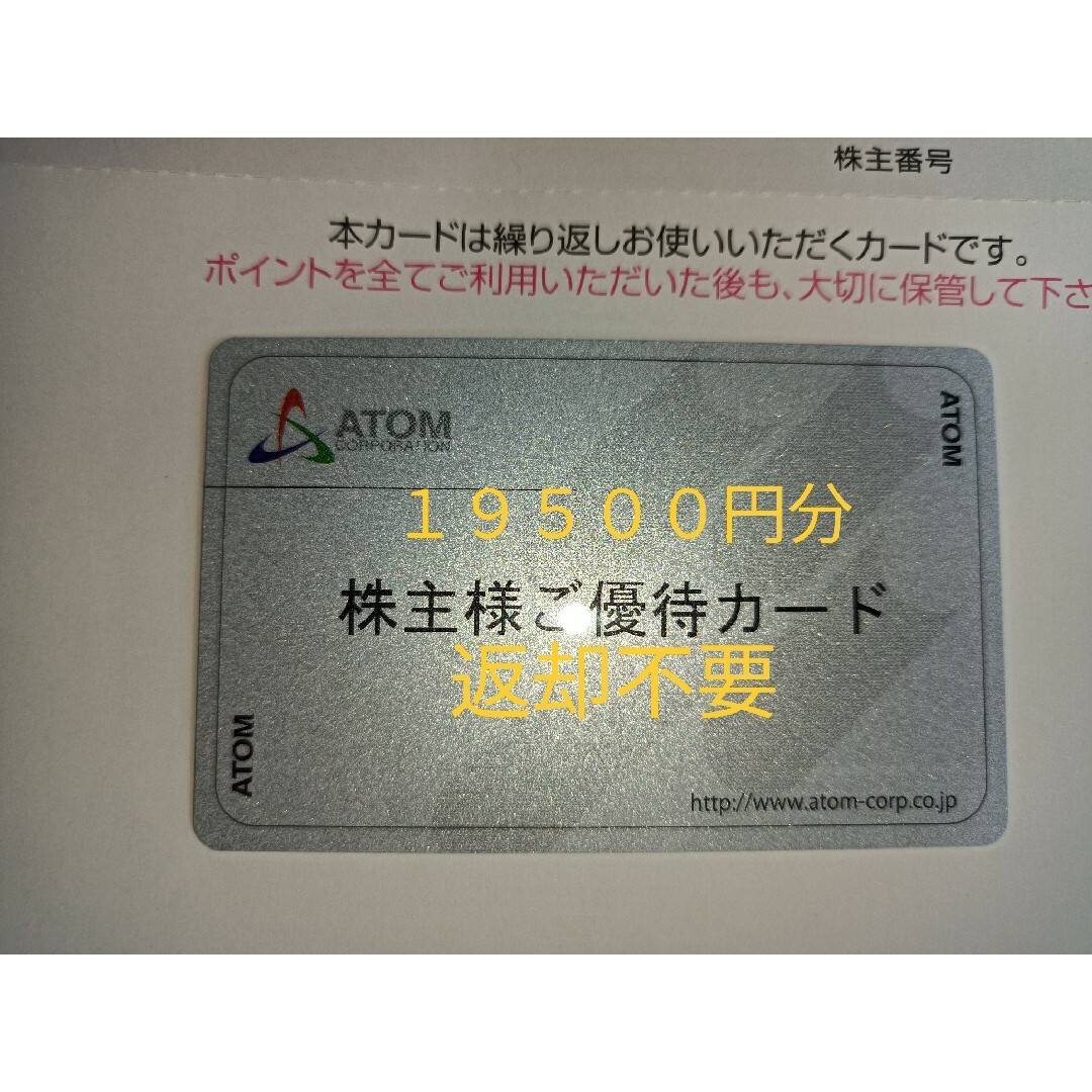 コロワイドカッパクリエイト 株主優待カード 9000円分 コロワイド アトム b