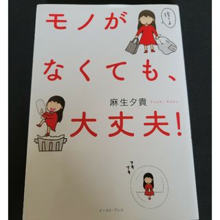 モノがなくても、大丈夫！(文学/小説)