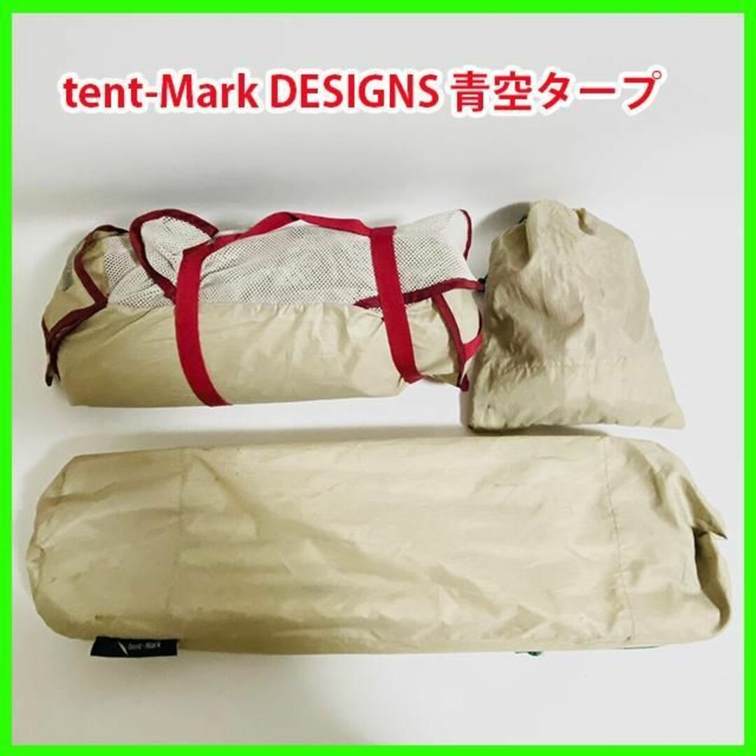 tentmark DESIGNS タープ TM-A01