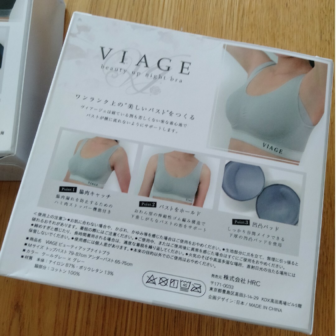 【週末限定!!4999円】viage ヴィアージュ ナイトブラ　２個セット レディースの下着/アンダーウェア(ブラ)の商品写真