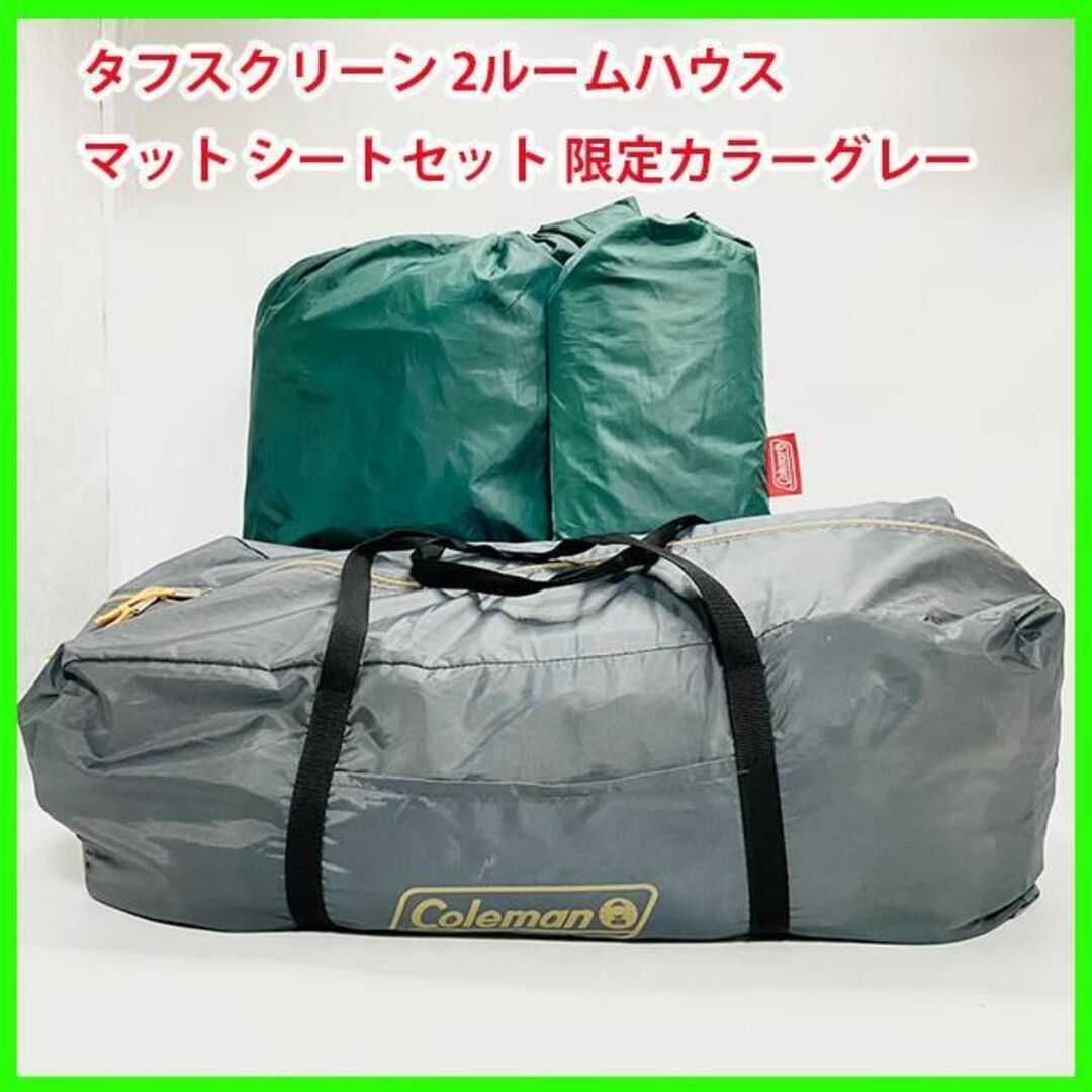 Coleman 2ルームテント 2000036823