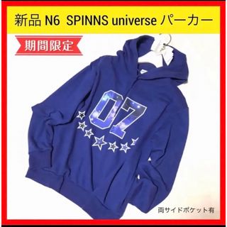 スピンズ(SPINNS)の新品  N6 SPINNS スピンズ パーカー トレーナー universe F(パーカー)