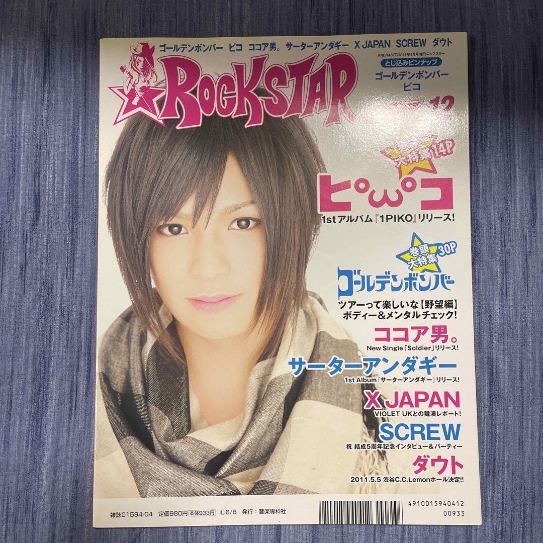 ROC STAR(ロックスター)のロックスター　雑誌　ゴールデンボンバー エンタメ/ホビーの雑誌(音楽/芸能)の商品写真