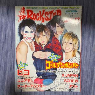 ロックスター(ROC STAR)のロックスター　雑誌　ゴールデンボンバー(音楽/芸能)