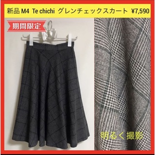 テチチ(Techichi)の新品 M4 テチチ Te chichi  グレンチェック フレアスカート S(ひざ丈スカート)
