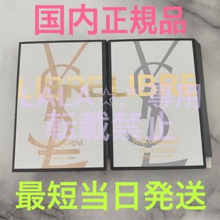 イヴサンローランボーテ(Yves Saint Laurent Beaute)の国内正規品✩.*イヴサンローラン リブレ サンプル 1.2ml ミニ香水セット(香水(女性用))