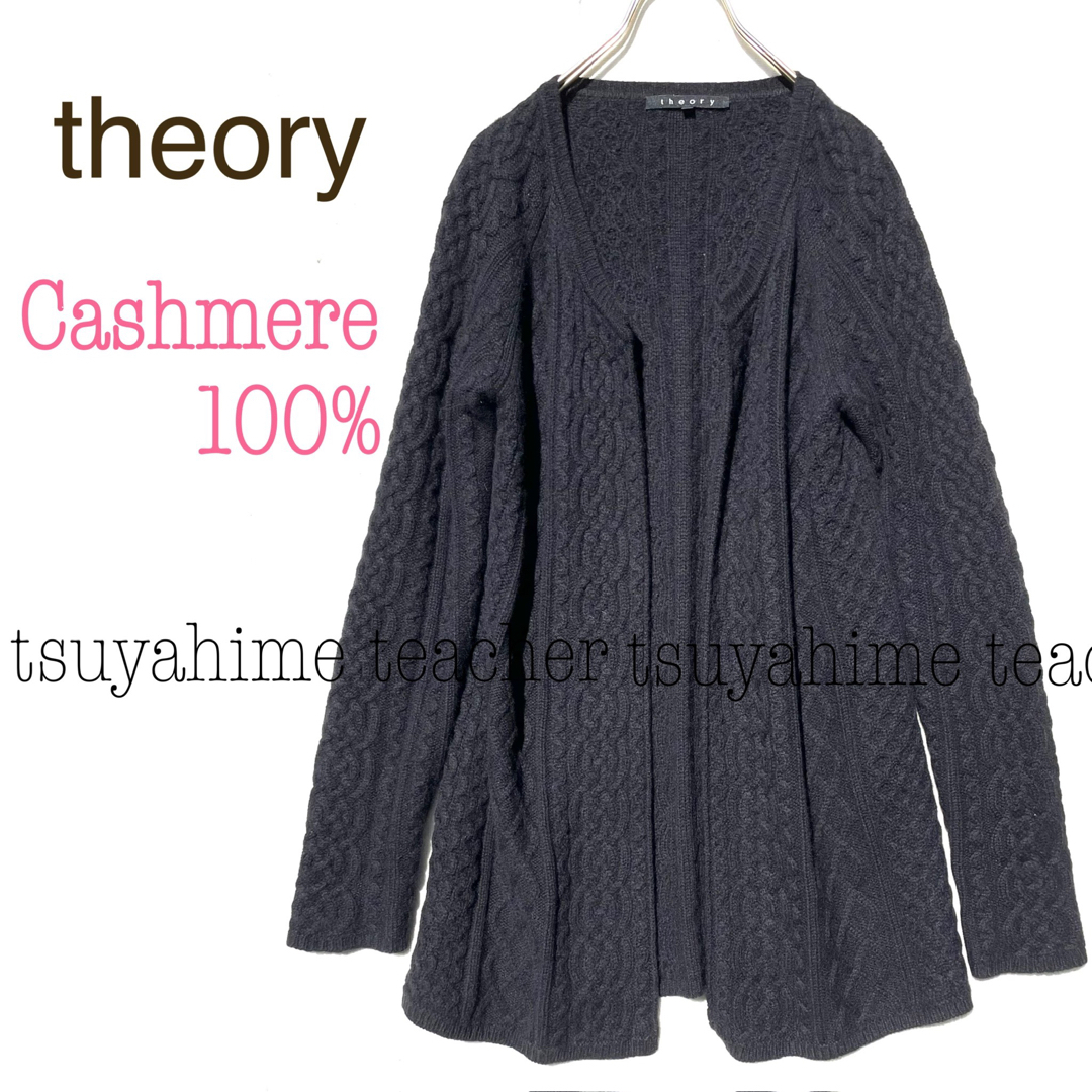 theory カシミヤ ロングニットカーディガン 黒    カーディガン/ボレロ