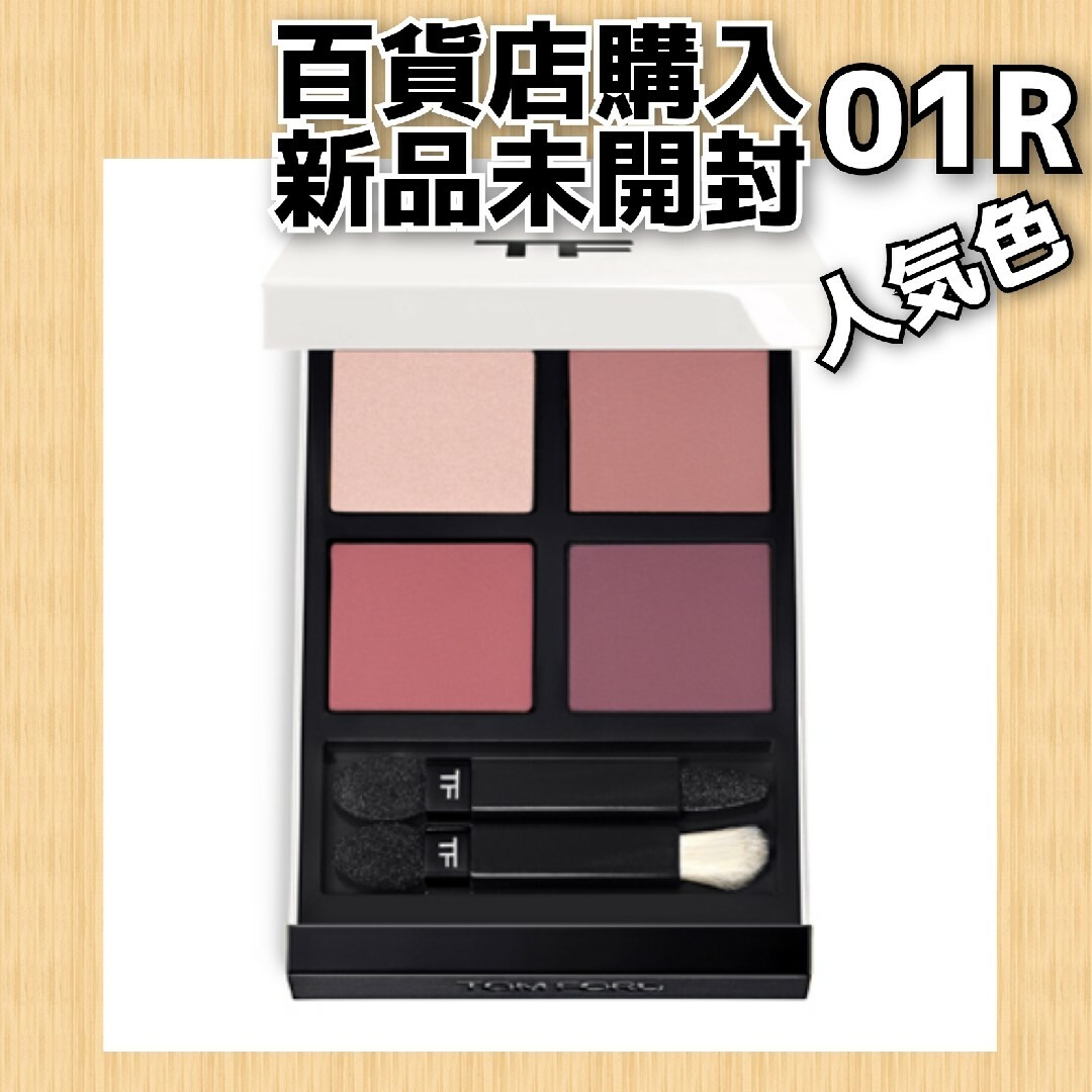 TomFord Beauty アイ カラー クォード 01R ローズ ティーズ