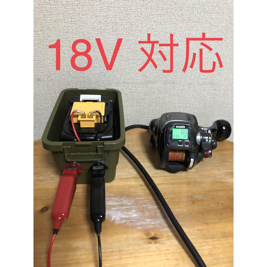 18V対応　電動リールバッテリーボックス